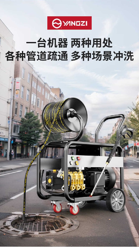 扬子（YANGZI）管道疏通机系列 ，买贵包退，7天无理由退换