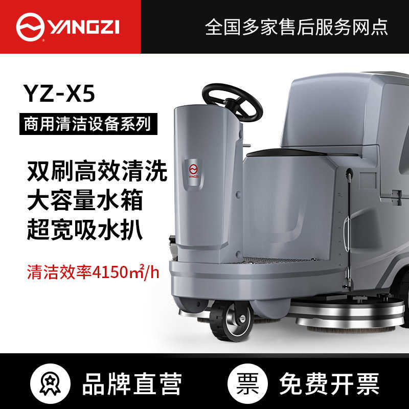 扬子YZ-X5洗地机价格是多少