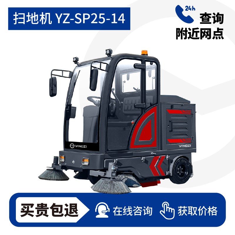 扬子YZ-SP25-14扫地车