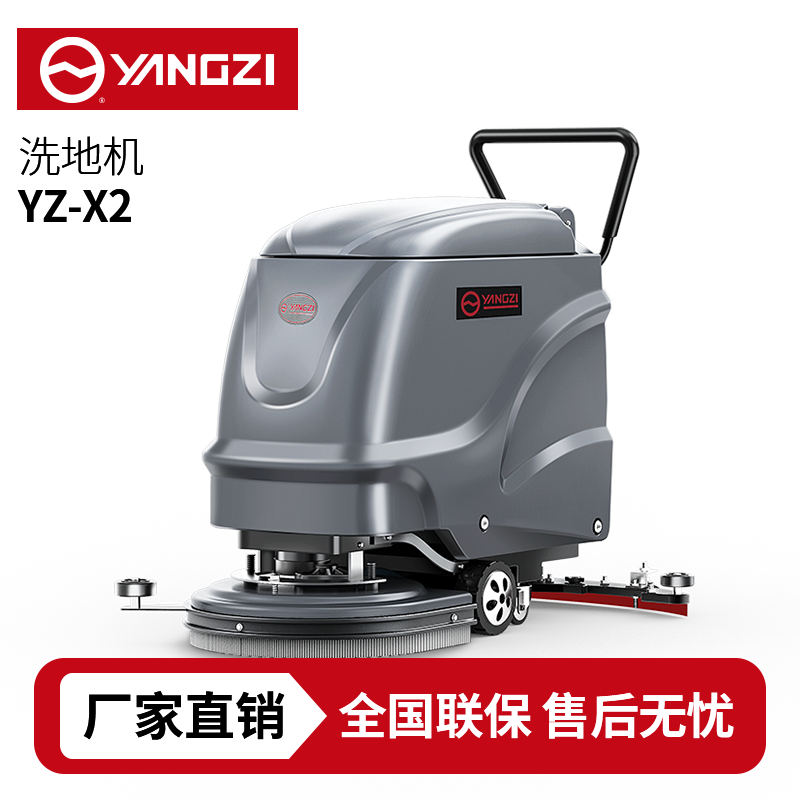 扬子洗地机质量怎么样?扬子工业洗地机专卖店