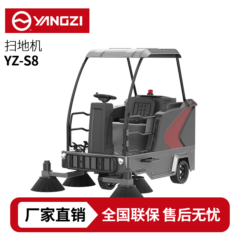 扬子YZ-S8驾驶式扫地车,清扫车,买贵包退,7天无理由退换